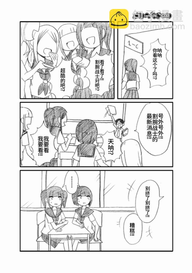 メンヘラチャン - 第05話 - 5