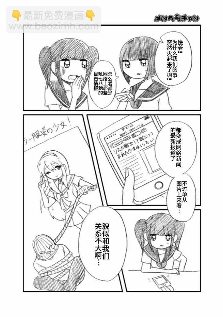 メンヘラチャン - 第05話 - 6