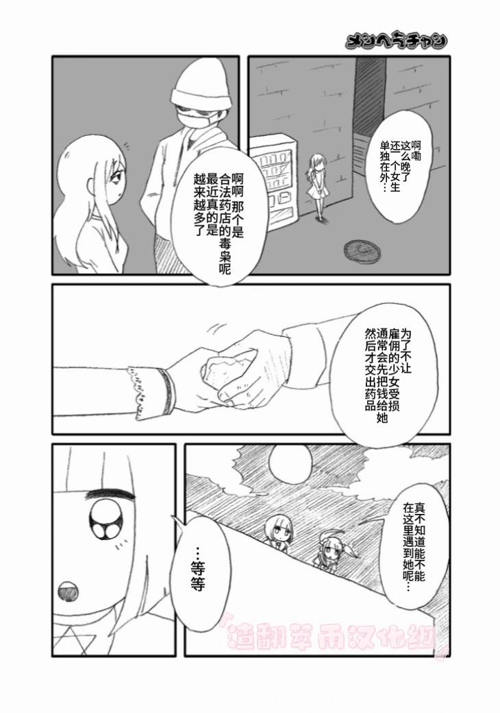 メンヘラチャン - 第05話 - 3