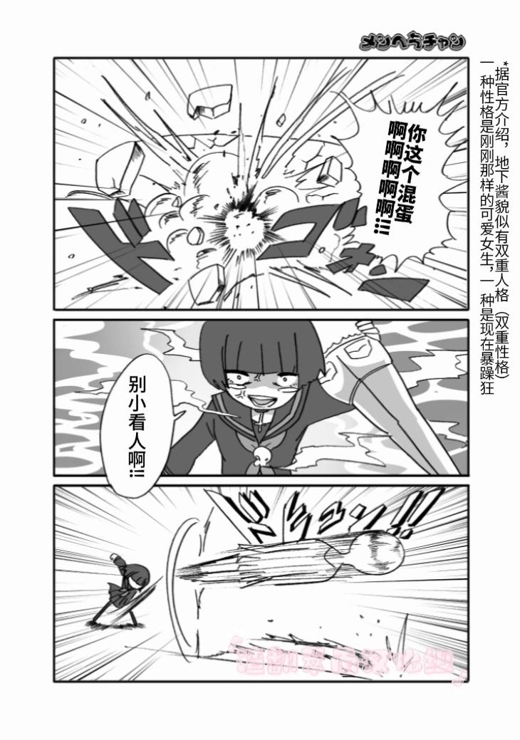 メンヘラチャン - 第07話 - 2