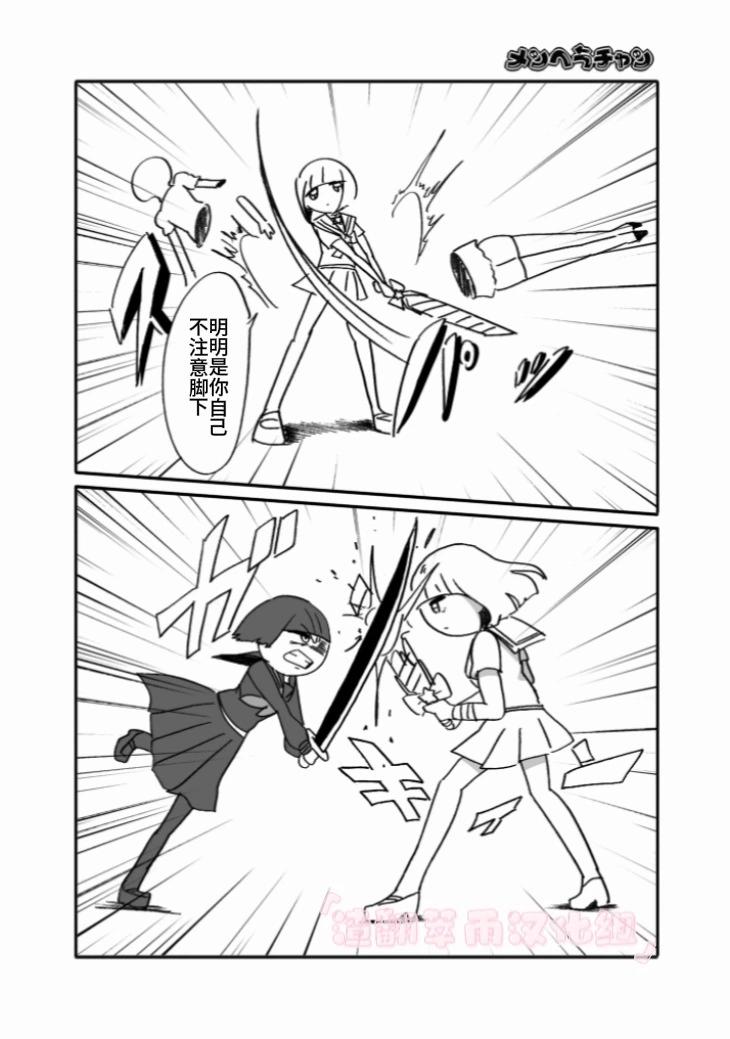 メンヘラチャン - 第07話 - 3