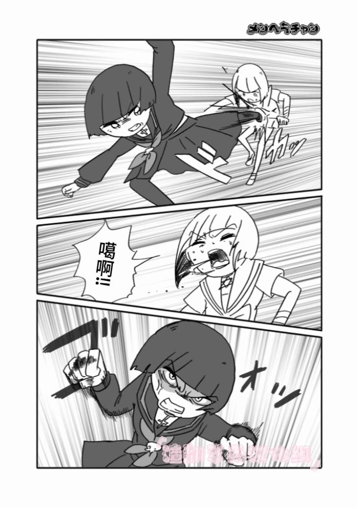 メンヘラチャン - 第07話 - 4