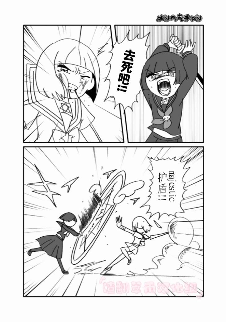 メンヘラチャン - 第07話 - 5