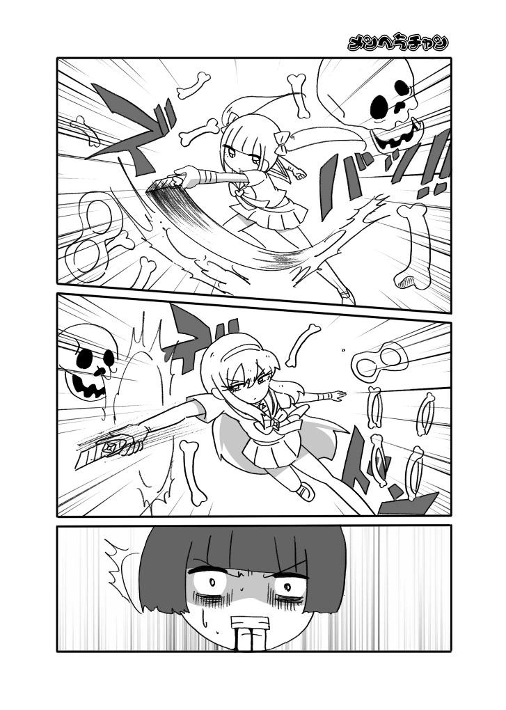 メンヘラチャン - 第07話 - 4