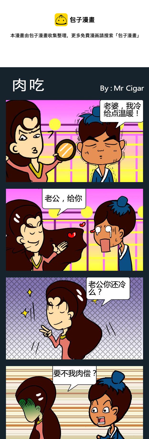 門夾了 - 5 肉吃 - 1