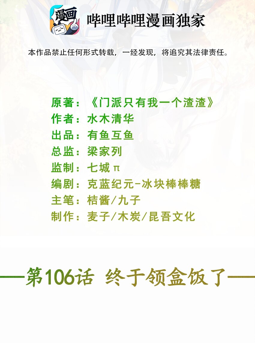 第106话 终于领盒饭了-第113话