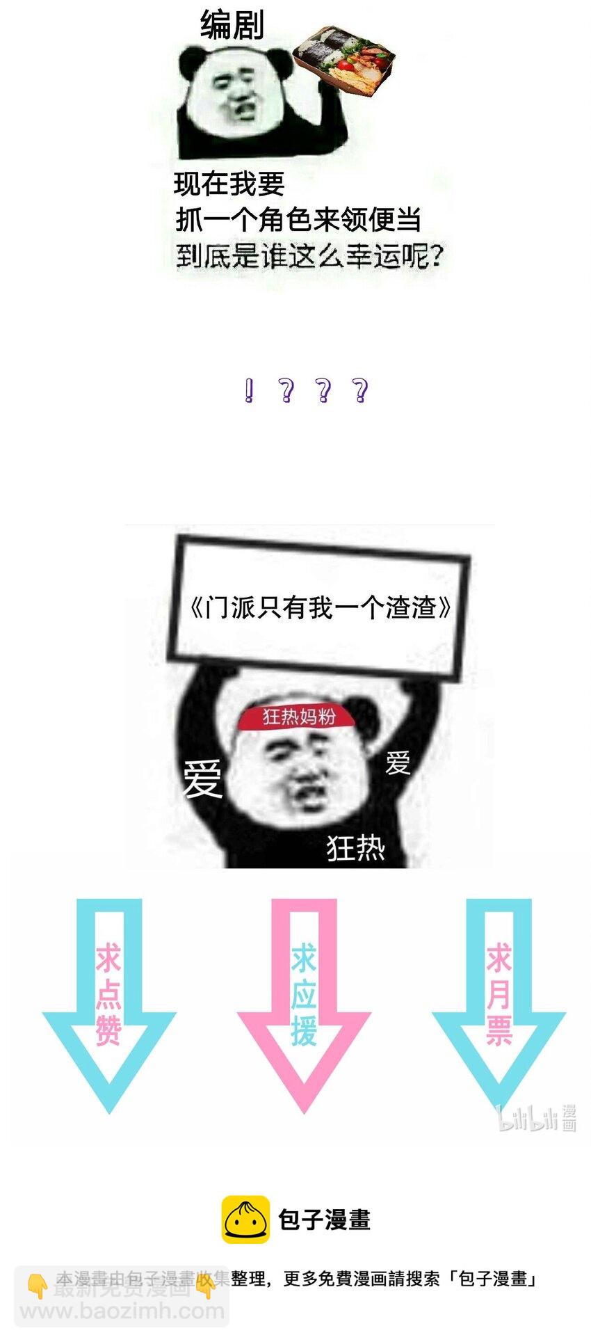 第106话 终于领盒饭了-第113话