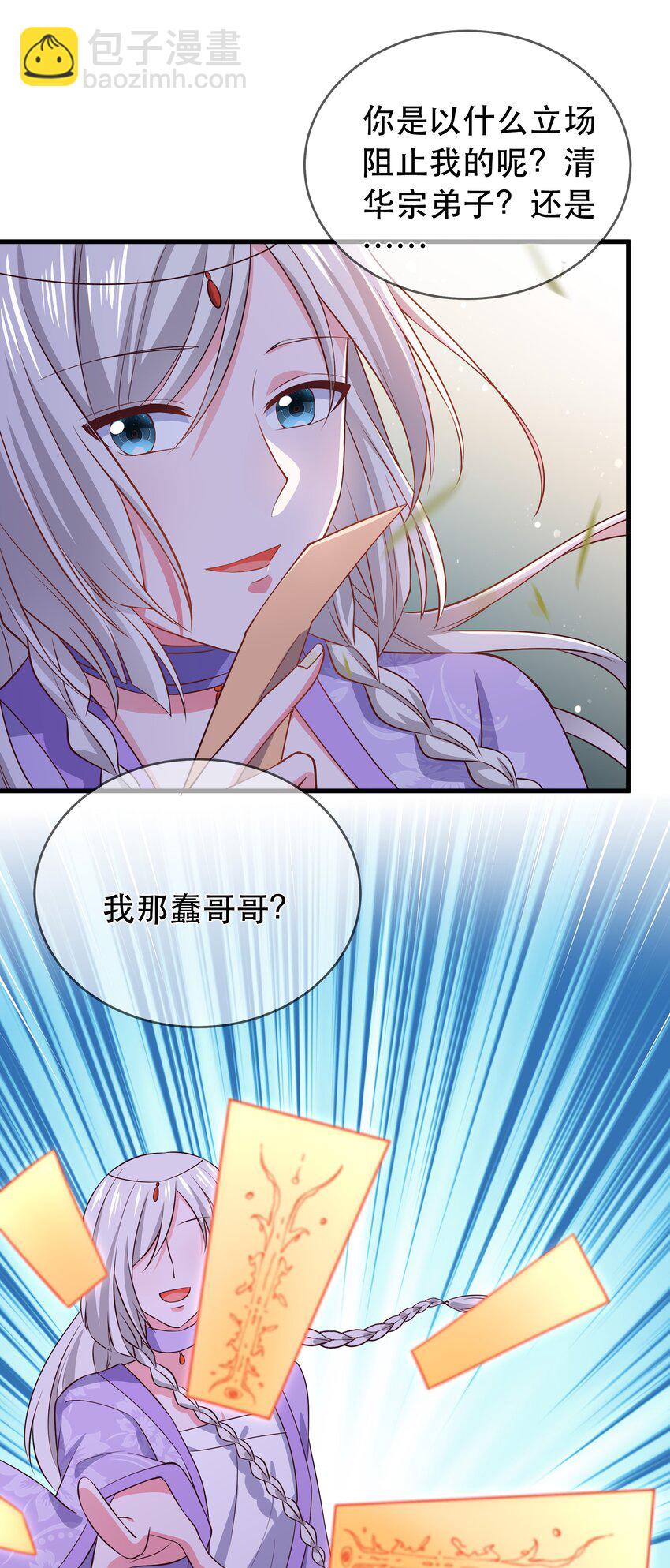 第106话 终于领盒饭了-第113话