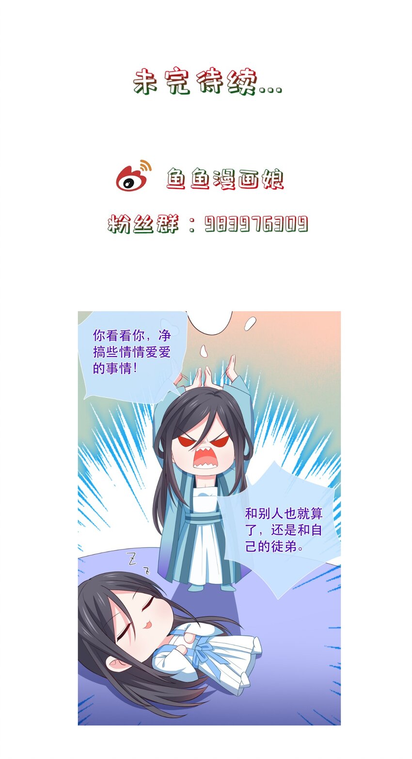 門派只有我一個渣渣 - 第108話 “我”的結局 - 1