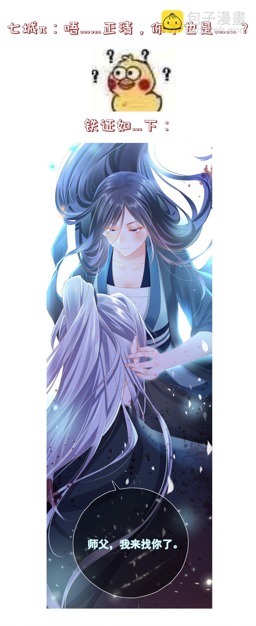 門派只有我一個渣渣 - 第108話 “我”的結局 - 2