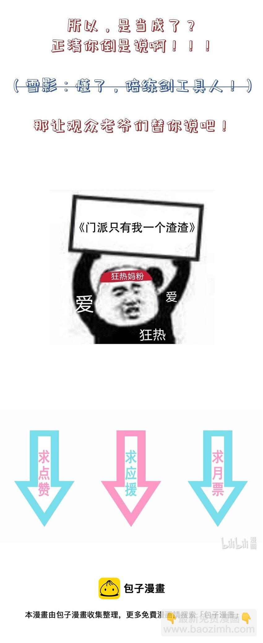 門派只有我一個渣渣 - 第108話 “我”的結局 - 3