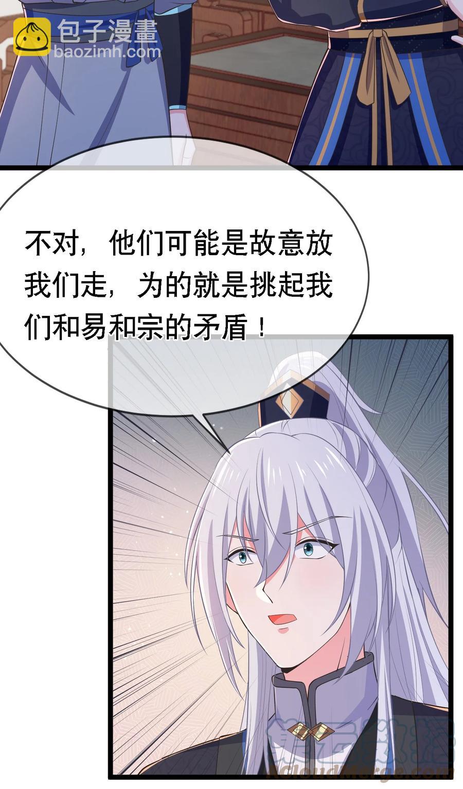 門派只有我一個渣渣 - 第112話 此事有蹊蹺 - 5