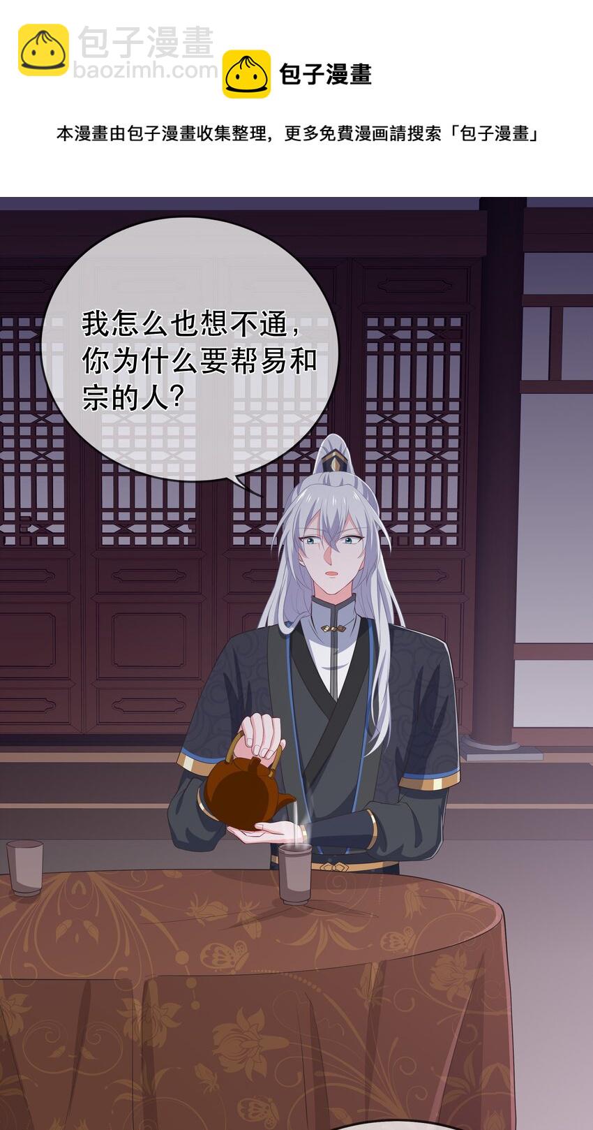 門派只有我一個渣渣 - 第114話 深夜交談 - 4