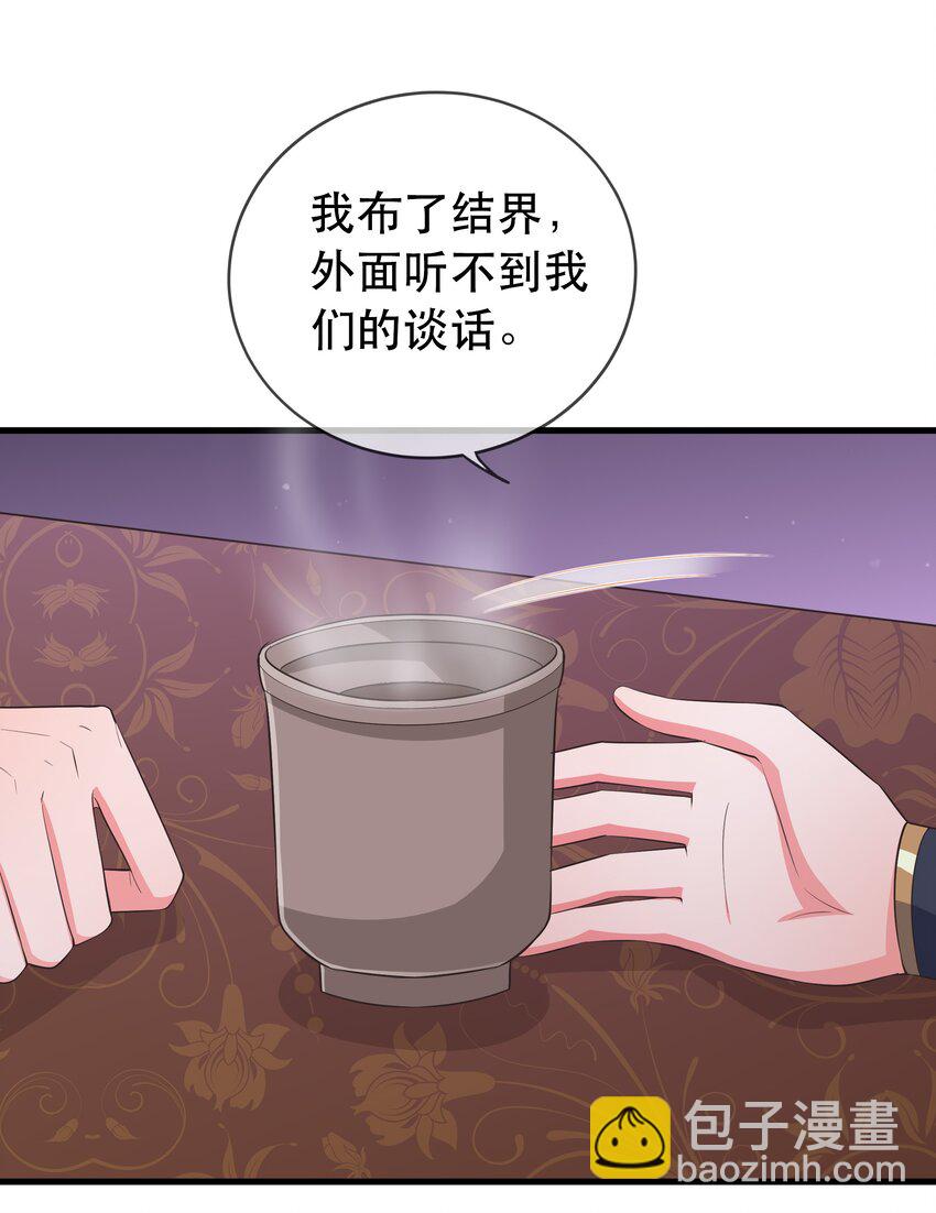 門派只有我一個渣渣 - 第114話 深夜交談 - 6