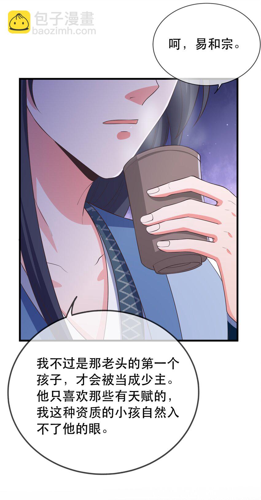 門派只有我一個渣渣 - 第114話 深夜交談 - 6