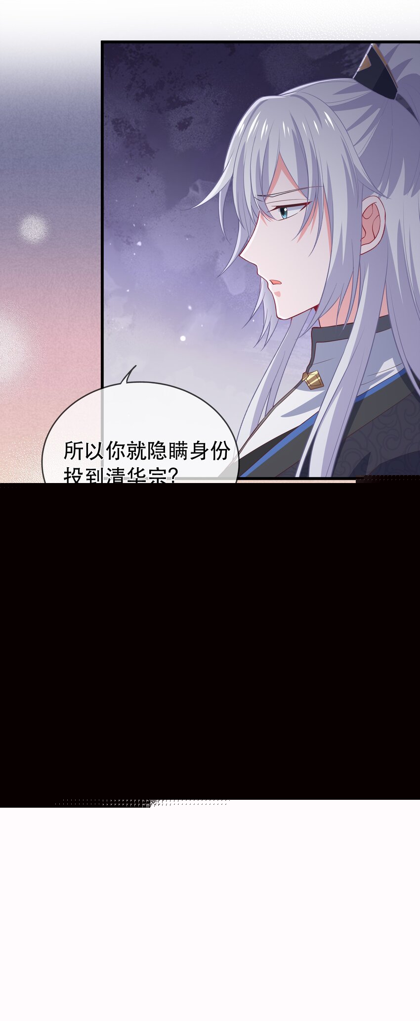 門派只有我一個渣渣 - 第114話 深夜交談 - 1