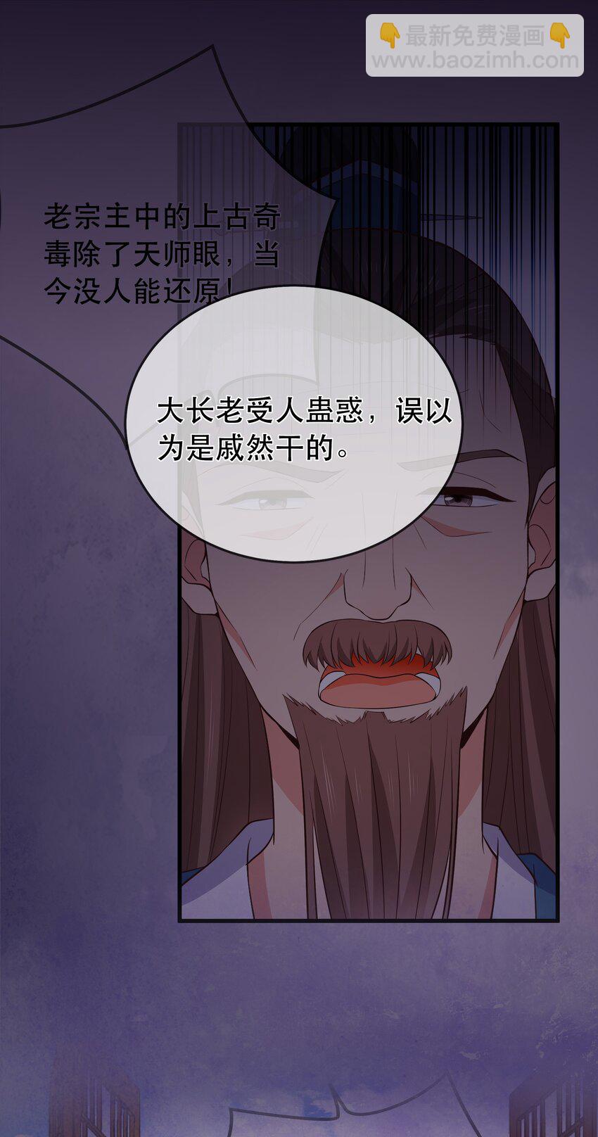 門派只有我一個渣渣 - 第114話 深夜交談 - 4