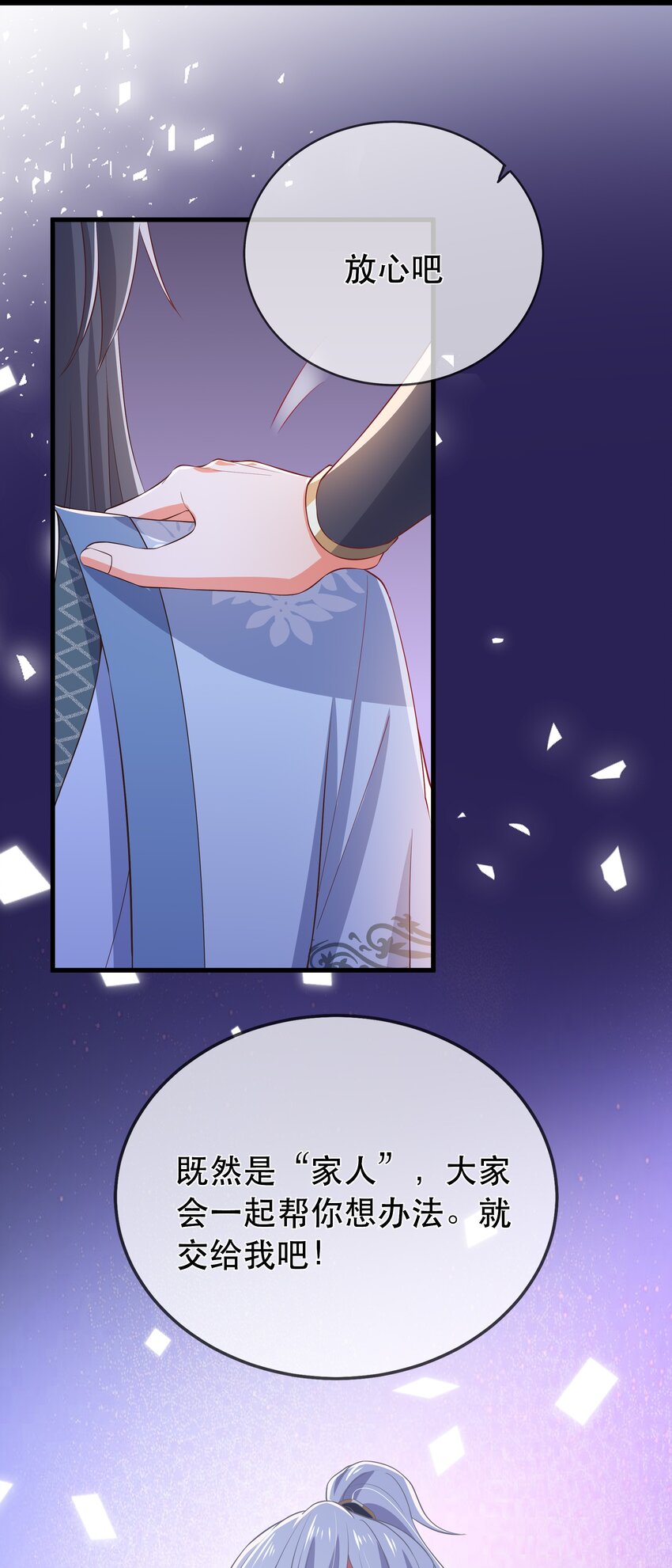 門派只有我一個渣渣 - 第114話 深夜交談 - 3