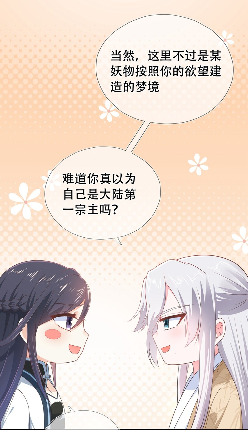 第17话 谁家的美人？-第21话