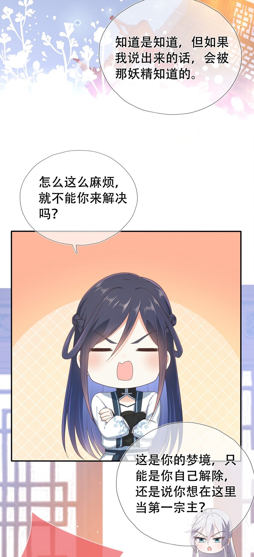 第17话 谁家的美人？-第21话