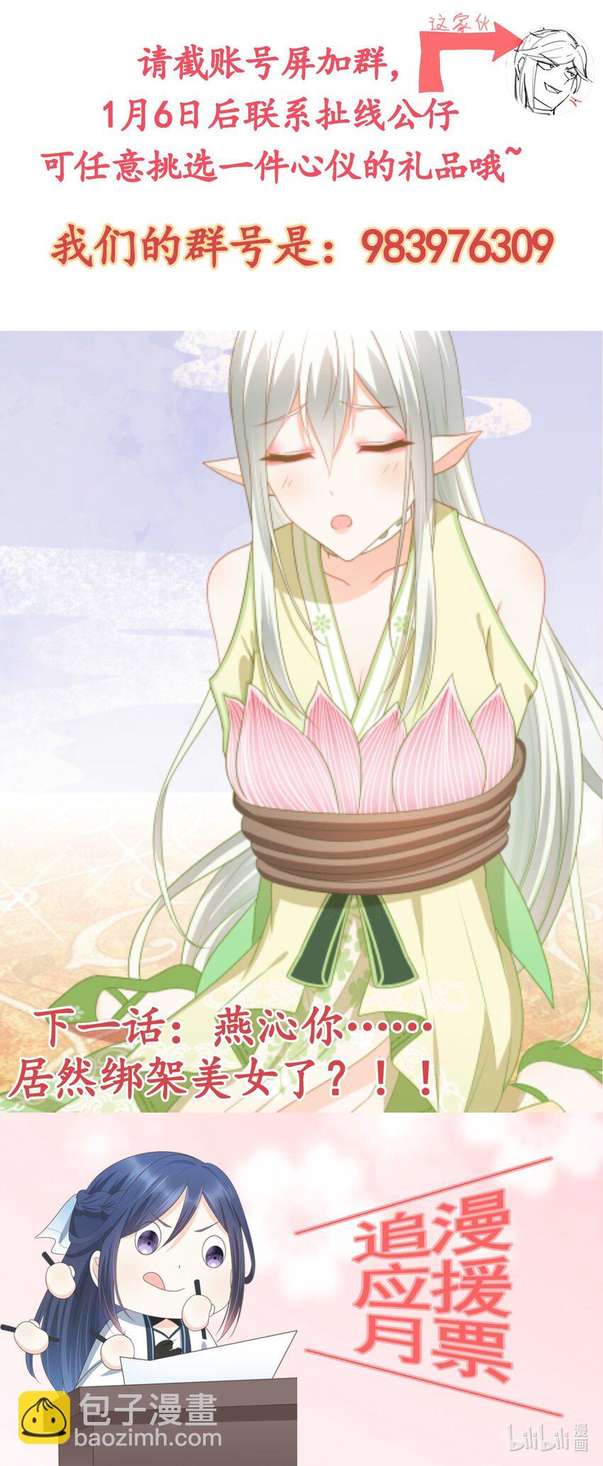 第17话 谁家的美人？-第21话