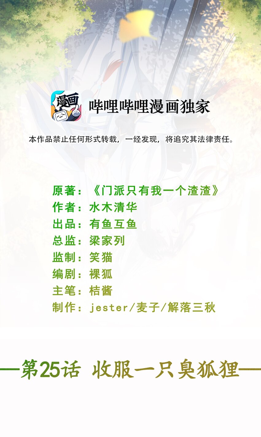 第25话 收服一只臭狐狸-第29话