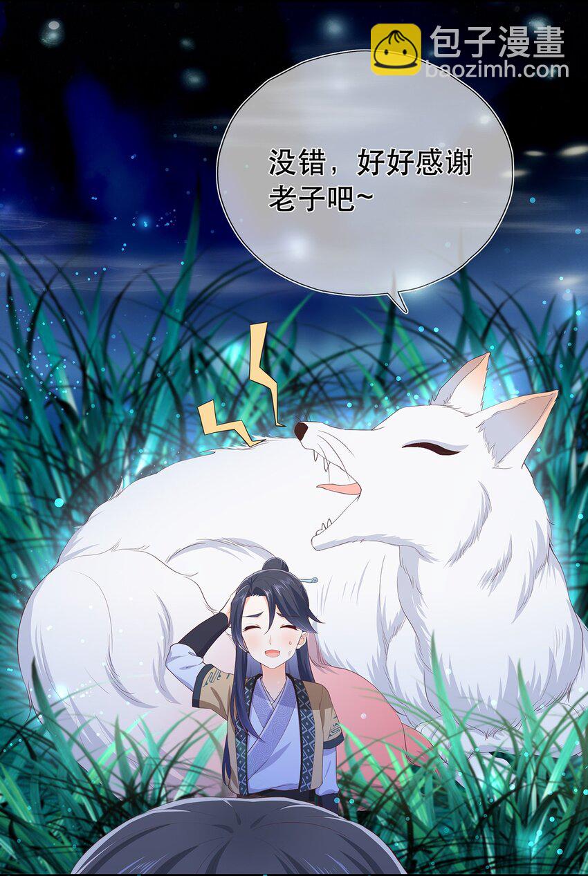 第25话 收服一只臭狐狸-第29话