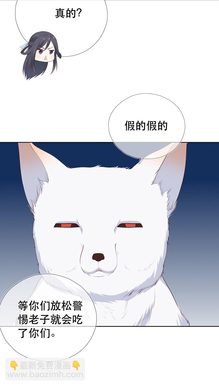 第25话 收服一只臭狐狸-第29话
