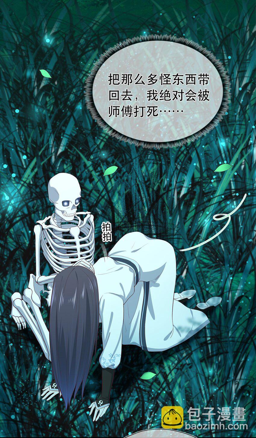 第25话 收服一只臭狐狸-第29话