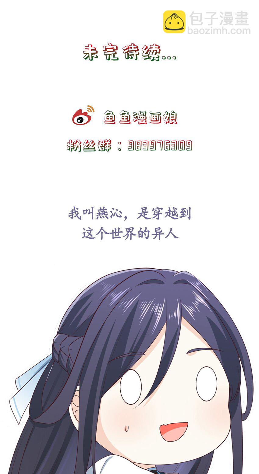 第25话 收服一只臭狐狸-第29话