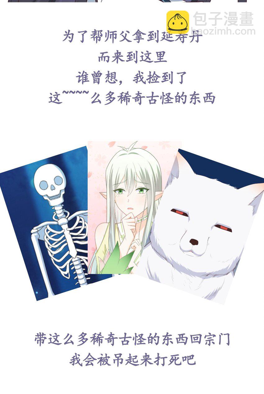 第25话 收服一只臭狐狸-第29话