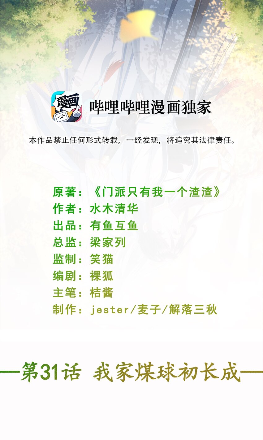 第31话 我家煤球初长成-第35话