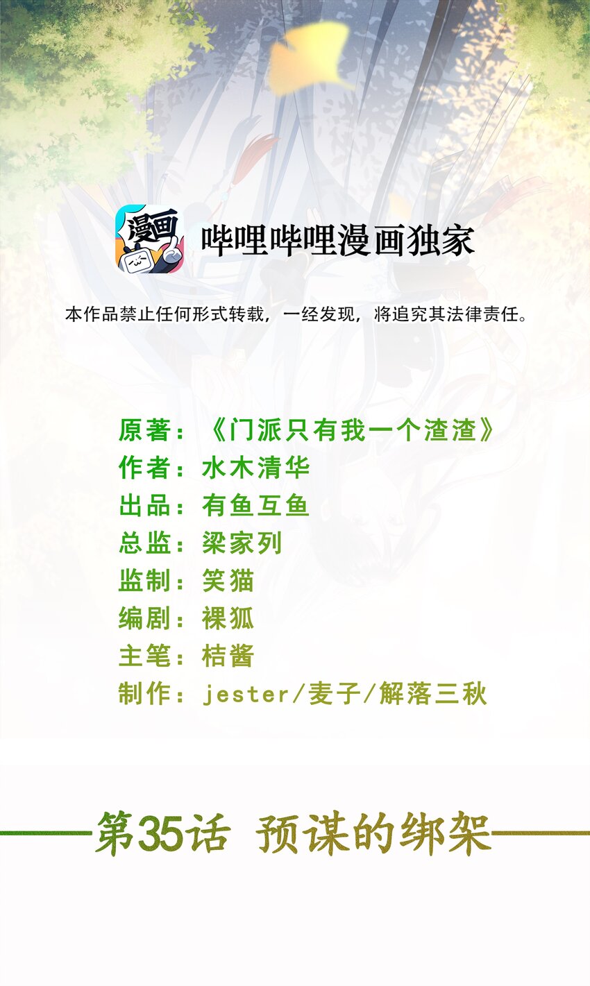 第35话 预谋的绑架-第39话