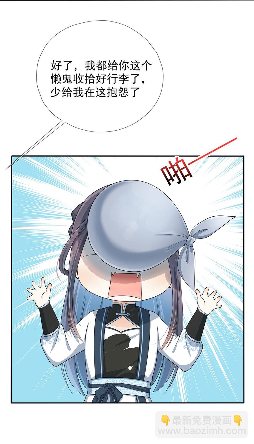 第1话 下山收徒-第5话