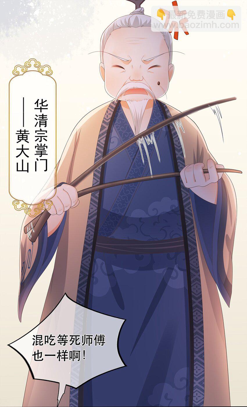 第1话 下山收徒-第5话