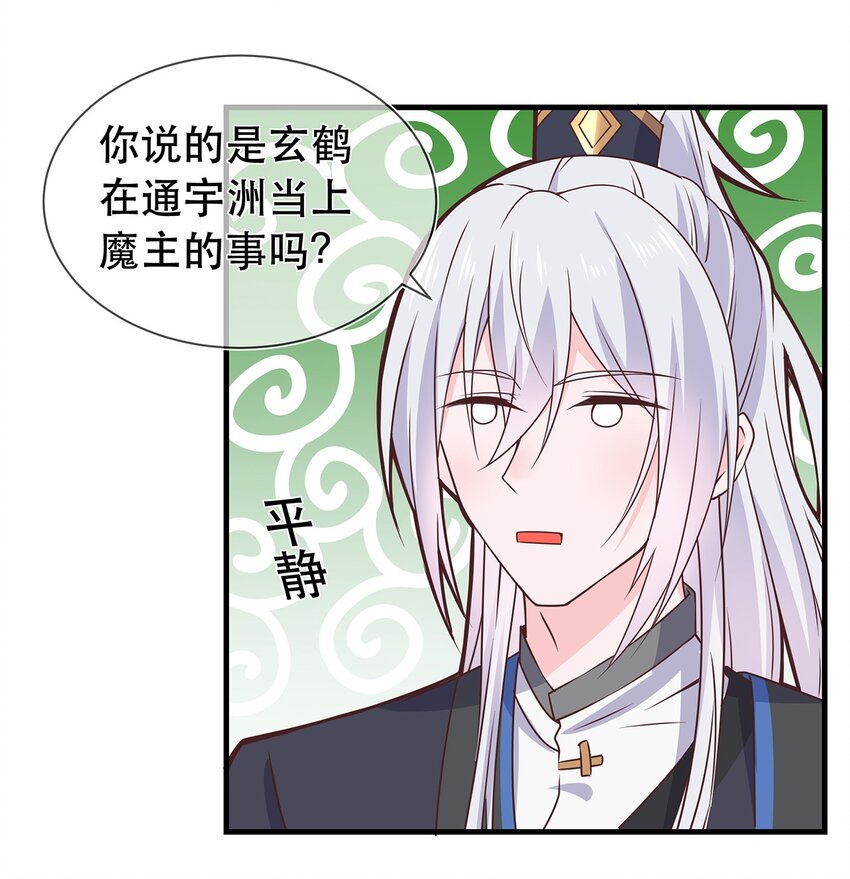 門派只有我一個渣渣 - 第41話 爭執 - 6
