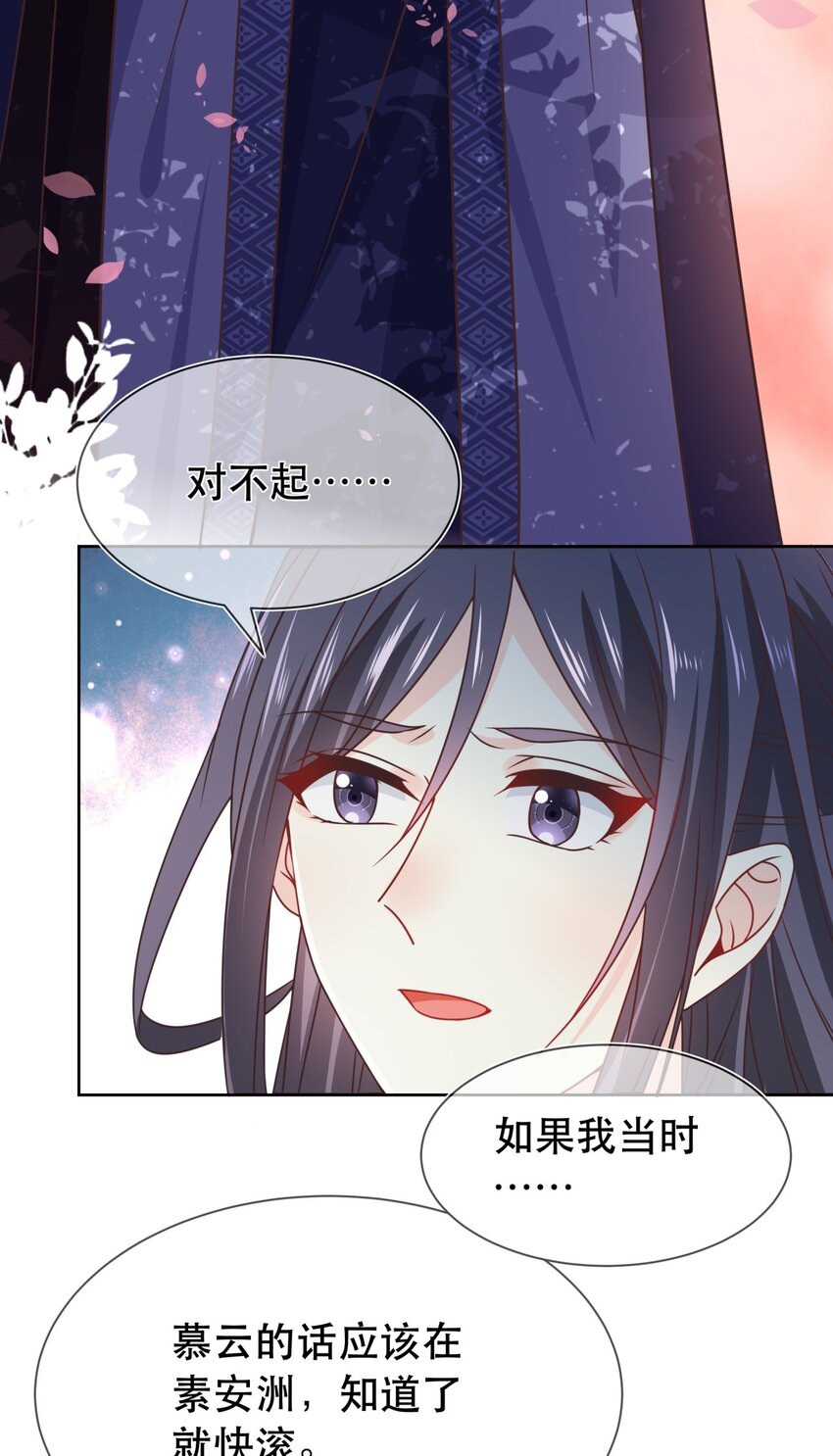 門派只有我一個渣渣 - 第45話 無法言表的心意 - 5