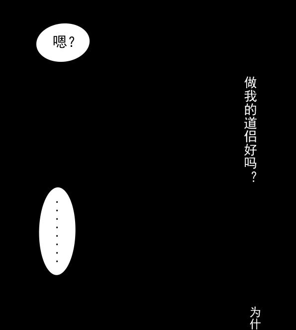 門派只有我一個渣渣 - 第51話 每次見你都是美夢 - 6