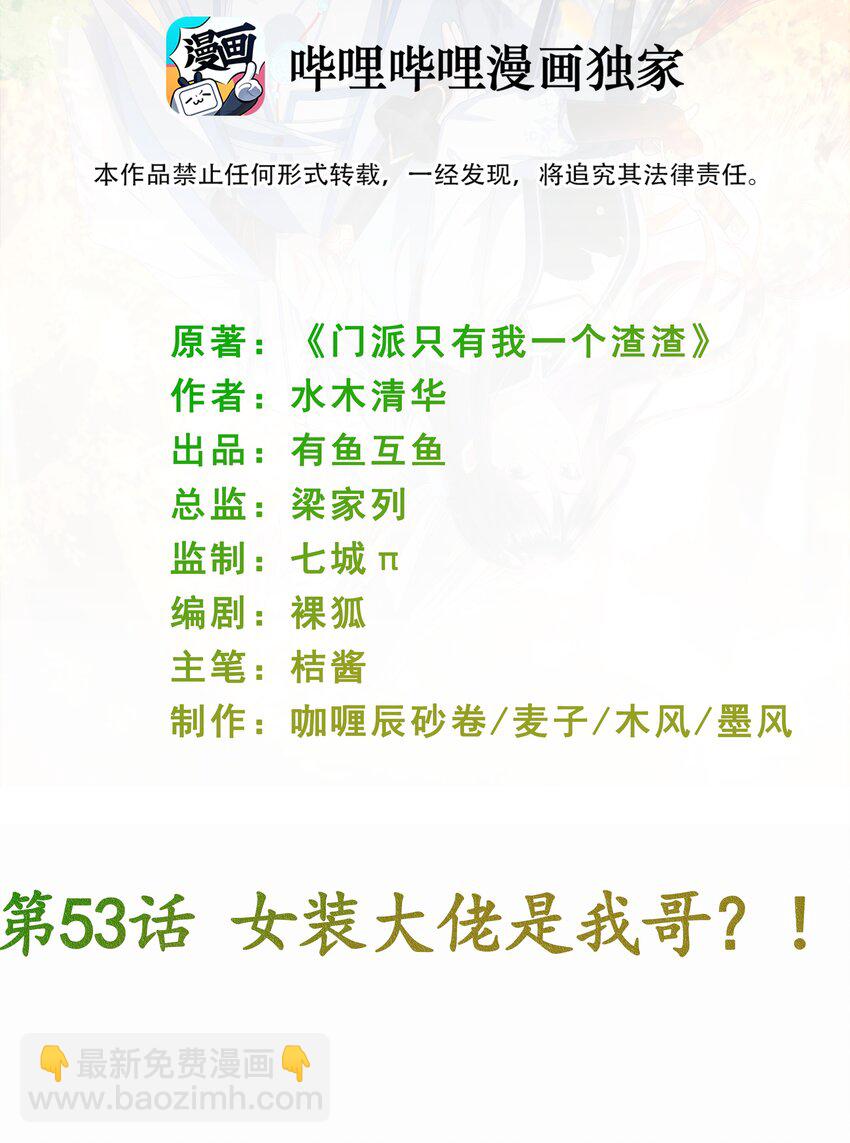 第53话 女装大佬是我哥？！-第57话