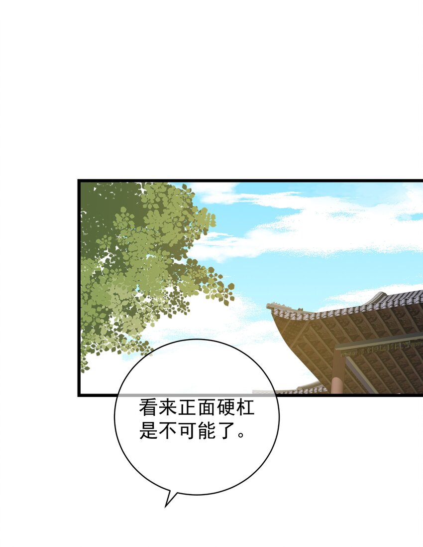 門派只有我一個渣渣 - 第55話 我們的瘋狂 - 1