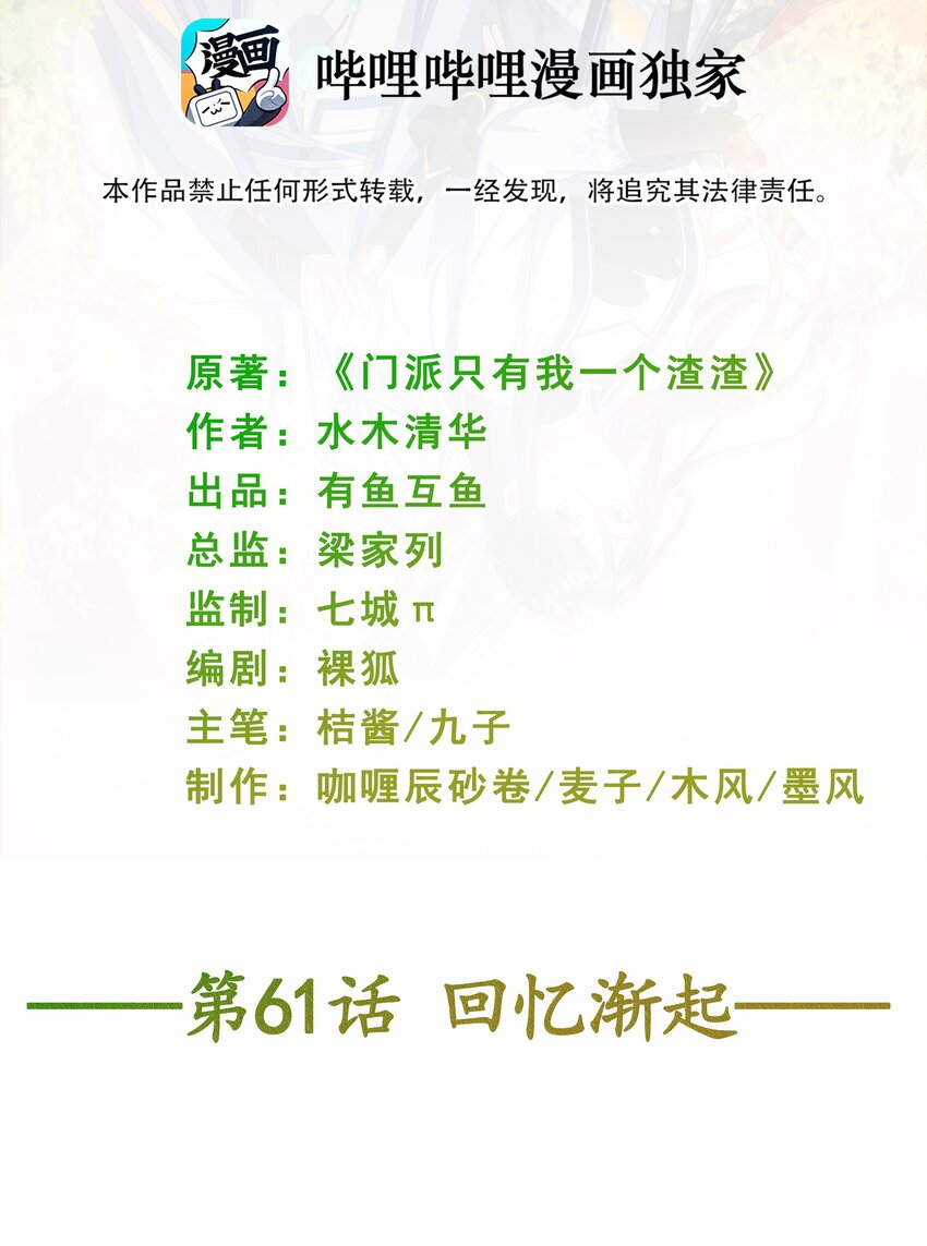 第61话 回忆渐起-第65话