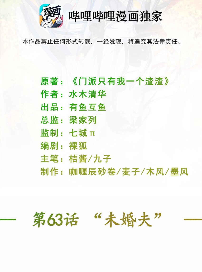 第63话 &ldquo;未婚夫&rdquo;-第67话