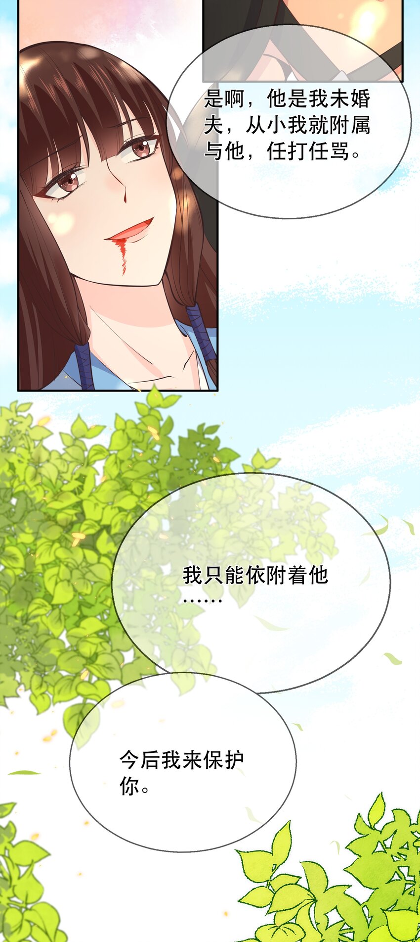 門派只有我一個渣渣 - 第63話 “未婚夫” - 5