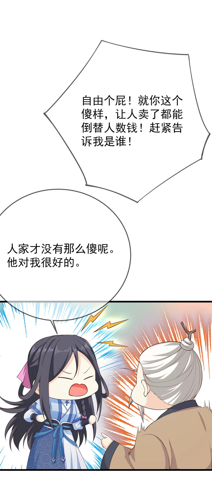 第73话 戚然-第79话