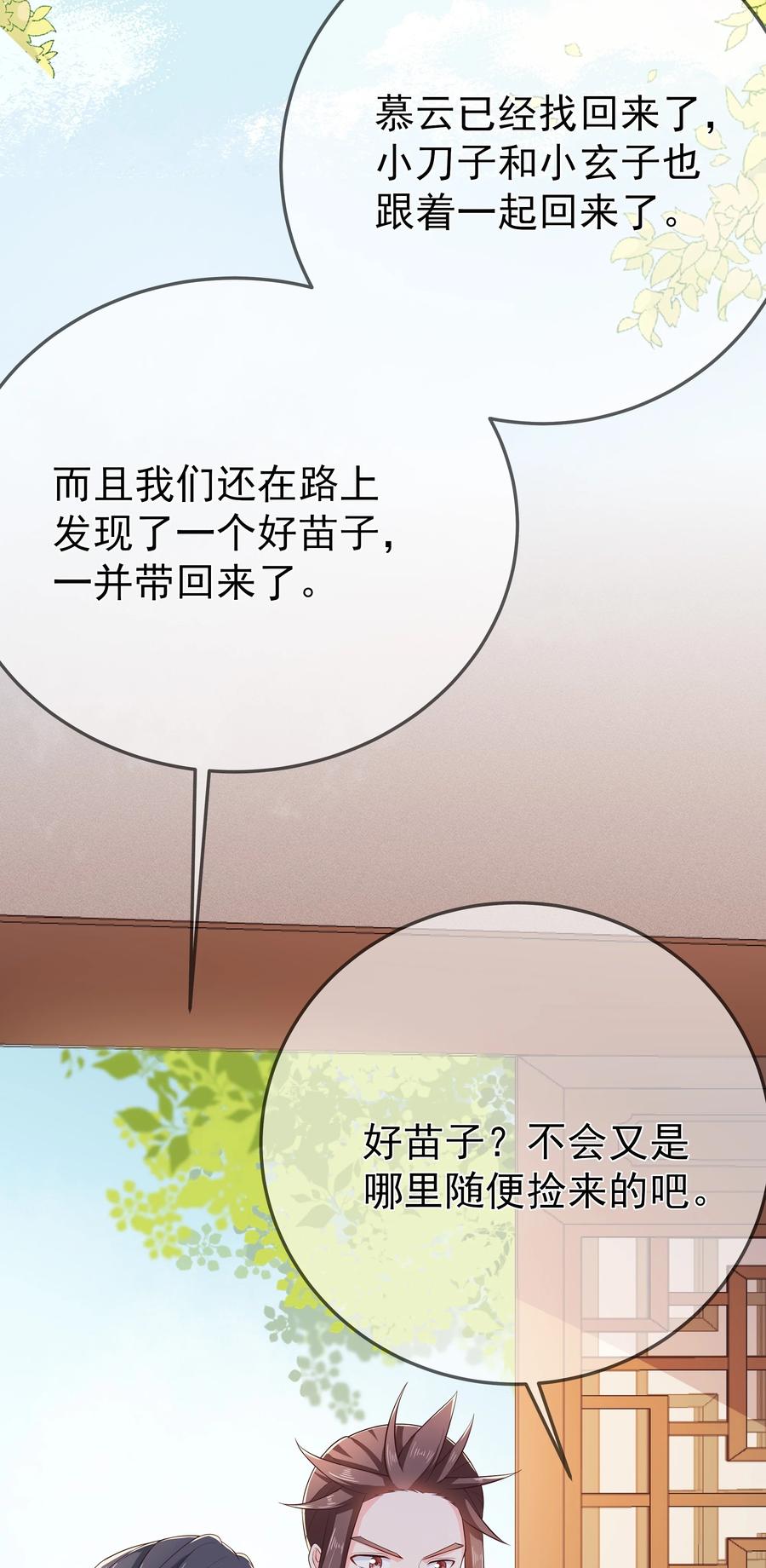 門派只有我一個渣渣 - 第73話 戚然 - 6