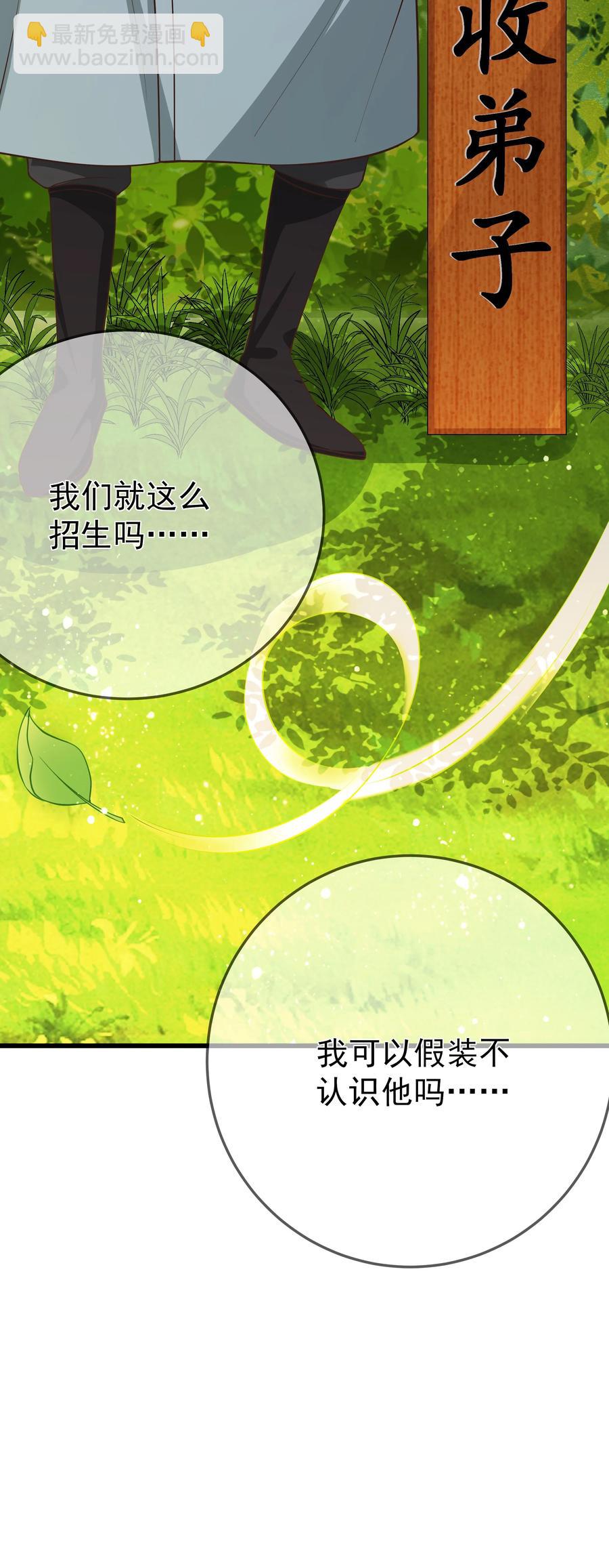 第75话 招收弟子-第81话