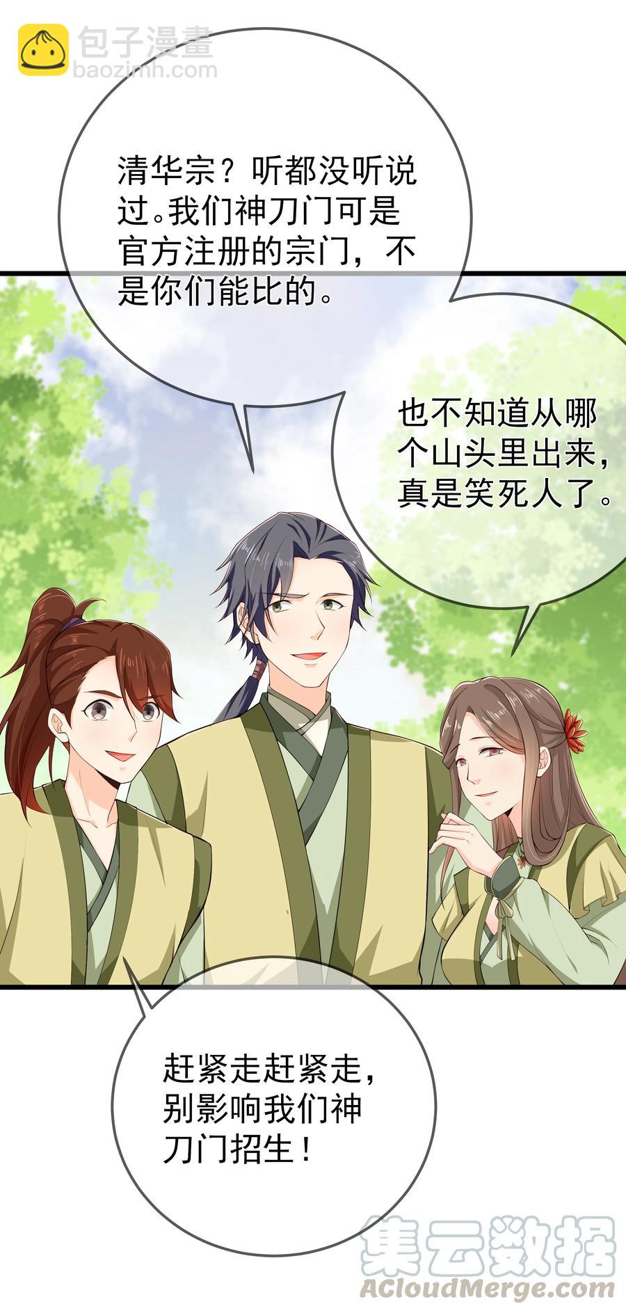 第75话 招收弟子-第81话