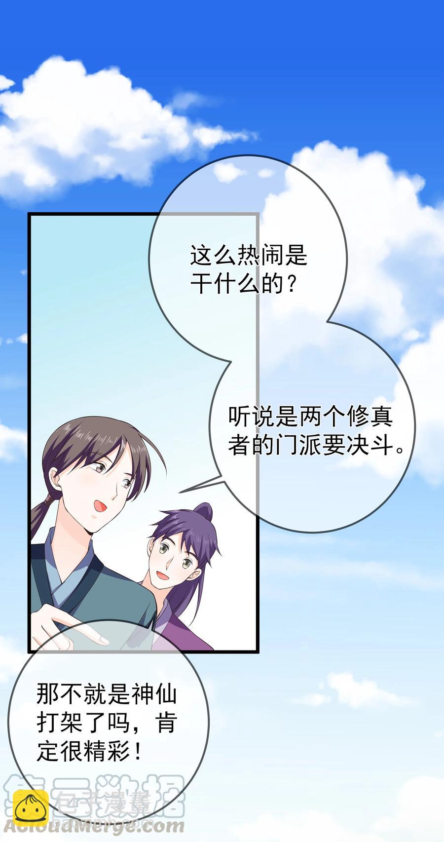 第75话 招收弟子-第81话