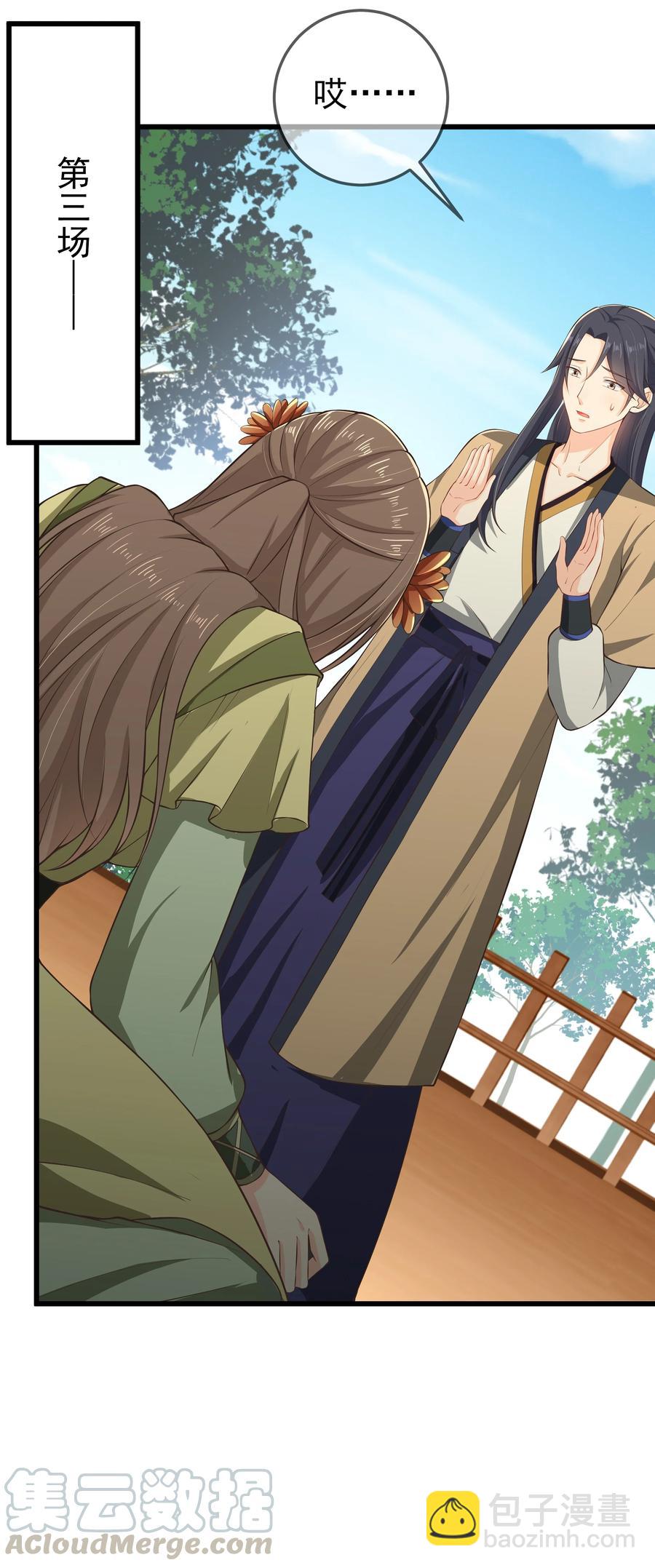 第75话 招收弟子-第81话