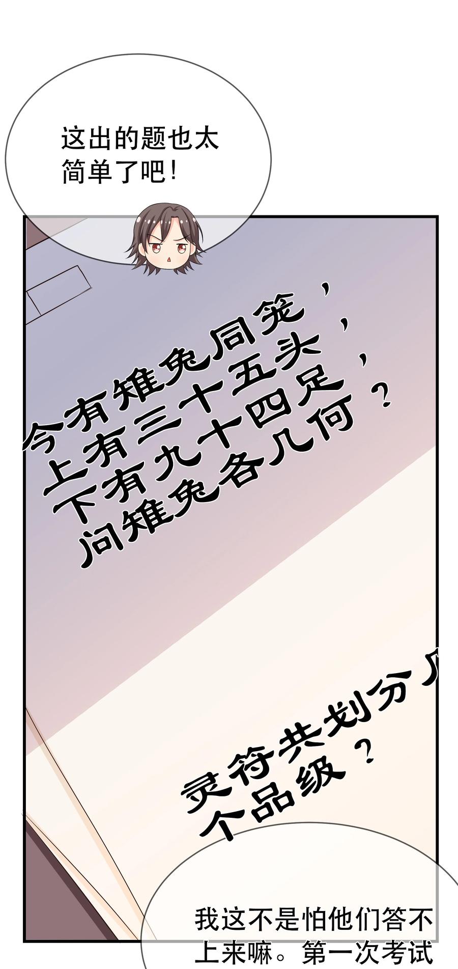 第79话 考试什么的最讨厌了(1/2)-第85话